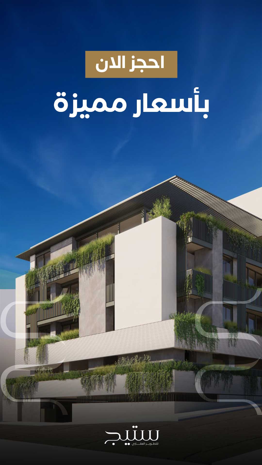 مشروع عمارة ستيج 2. في قلب بن عاشور. بأقساط تصل إلى خمس سنوات .